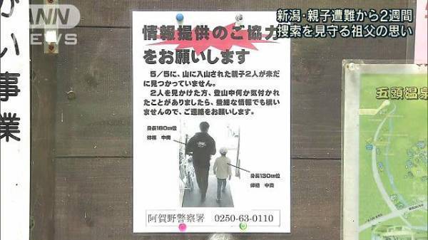 社会 新潟県警 五頭連山で見つかった二遺体は行方不明になっていた親子と発表 渋谷さんの上に空くんが重なるようにうつぶせに 暇つぶし